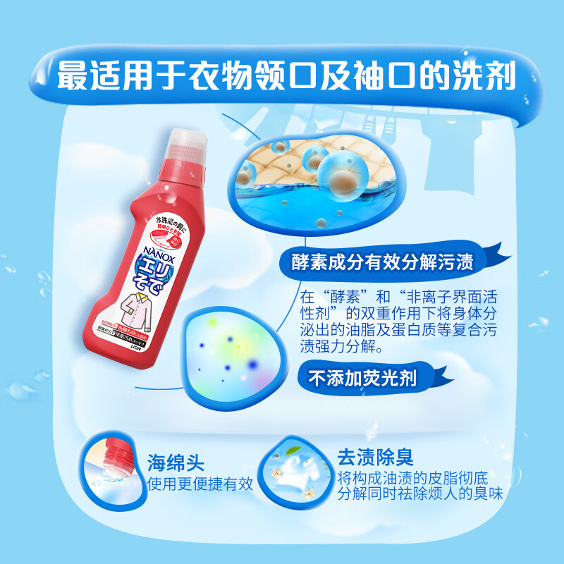 狮王(Lion)纳米乐高效洁白衣领净250g*3预处理粉底液口红汗渍衣领高效衣领净高清大图