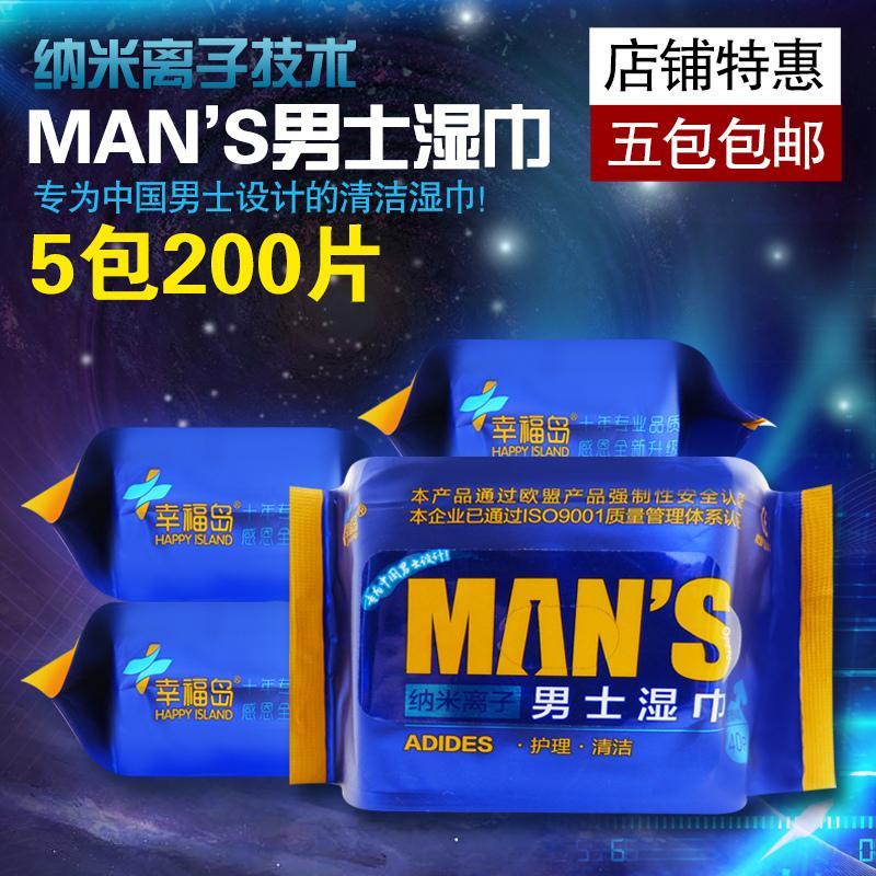 男士湿巾私处清洁卫生护理止痒一次性抽取式湿厕纸200片批