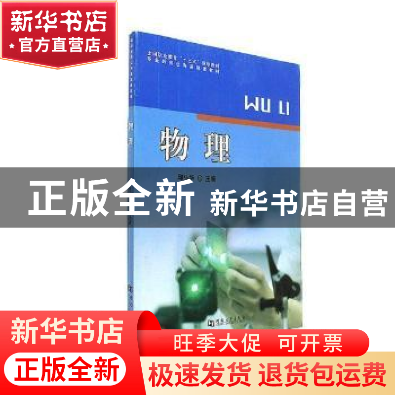 正版 物理 邱弘华主编 河南大学出版社 9787564929749 书籍高清大图