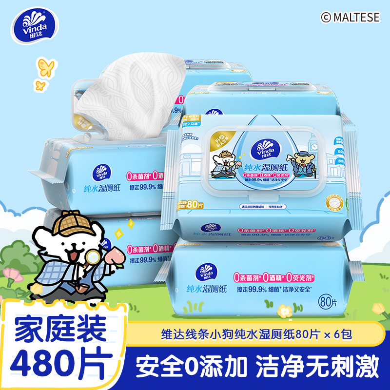 [维达×线条小狗联名]维达纯水湿厕纸80片4包共320片 家用厕所卫生私处清洁擦屁屁专用湿厕纸丢入马桶可冲散高清大图