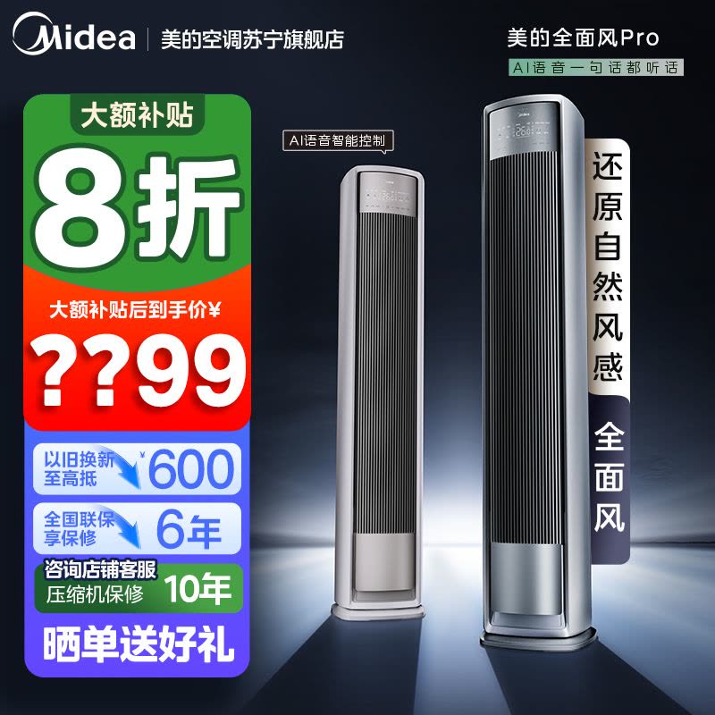 美的(Midea)空调柜机全面风Pro大3匹新一级能效变频冷暖立式柜机AI智能会唱歌的空调KFR-72LW/N8QM1P图片