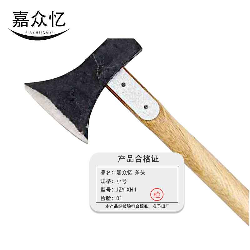嘉众忆 斧头 小号 JZY-XH1 把高清大图