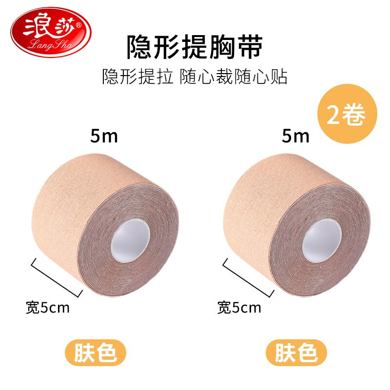浪莎束胸胶带胸贴女士绑带聚拢大胸裹胸弹力隐形一次性乳贴提胸绷带 黑色1件 均码
