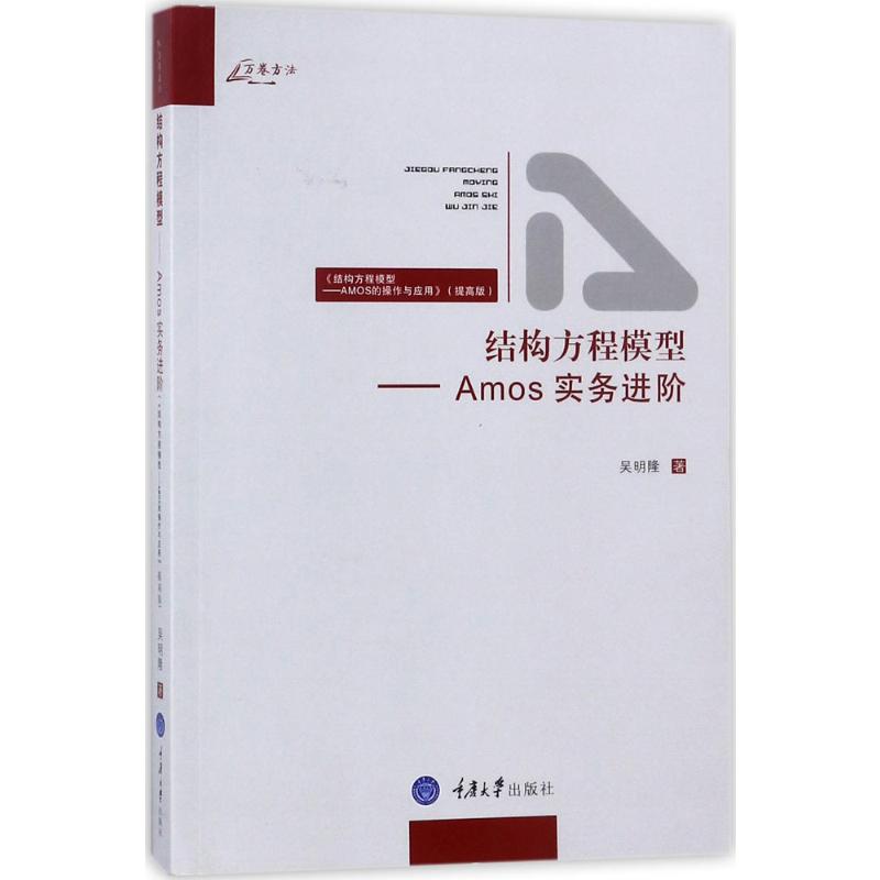 万卷方法:结构方程模型高清大图