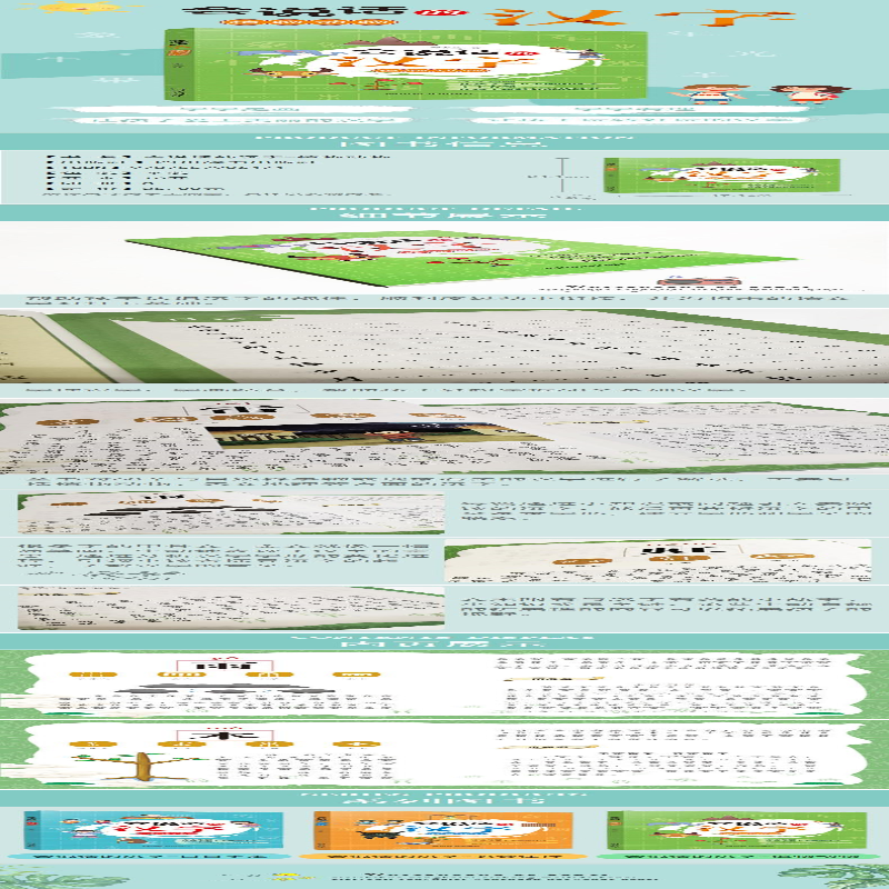 【M】会说话的汉字:植物动物-9787557906474