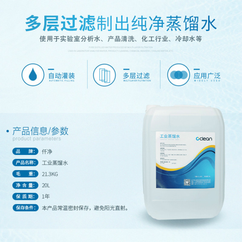 工业蒸馏水 20L电池叉车电瓶补充液冷却用蒸馏水|化工涂料双蒸水