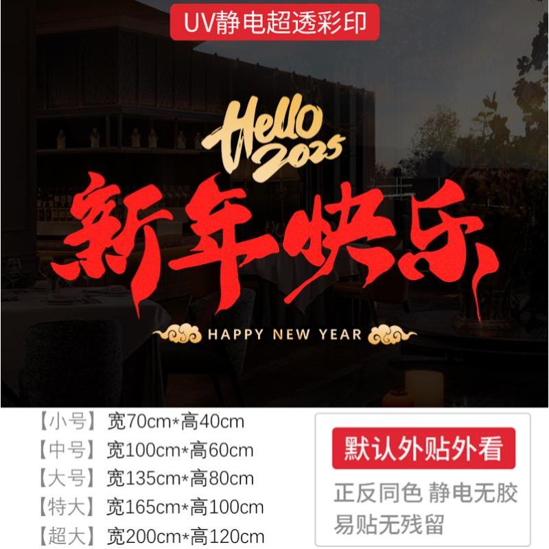 2025新年玻璃贴纸春节装饰场景门贴布置静电贴玻璃贴窗贴蛇年窗花-XNUV-2481 ;小号
