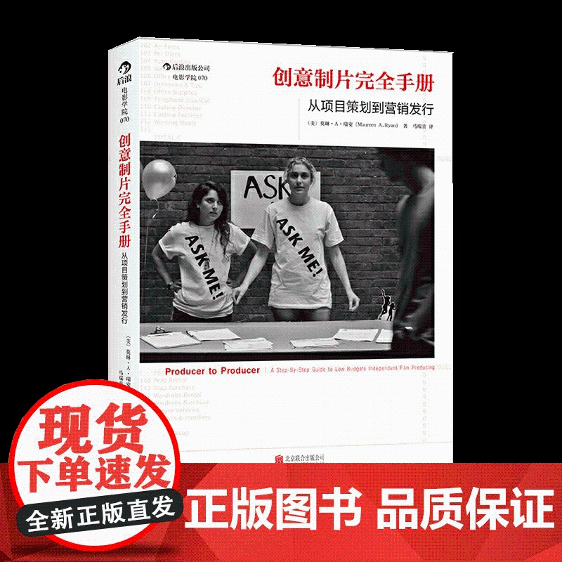 [央视网]创意制片完全手册从项目策划到营销发行 电影学院070HL高清大图