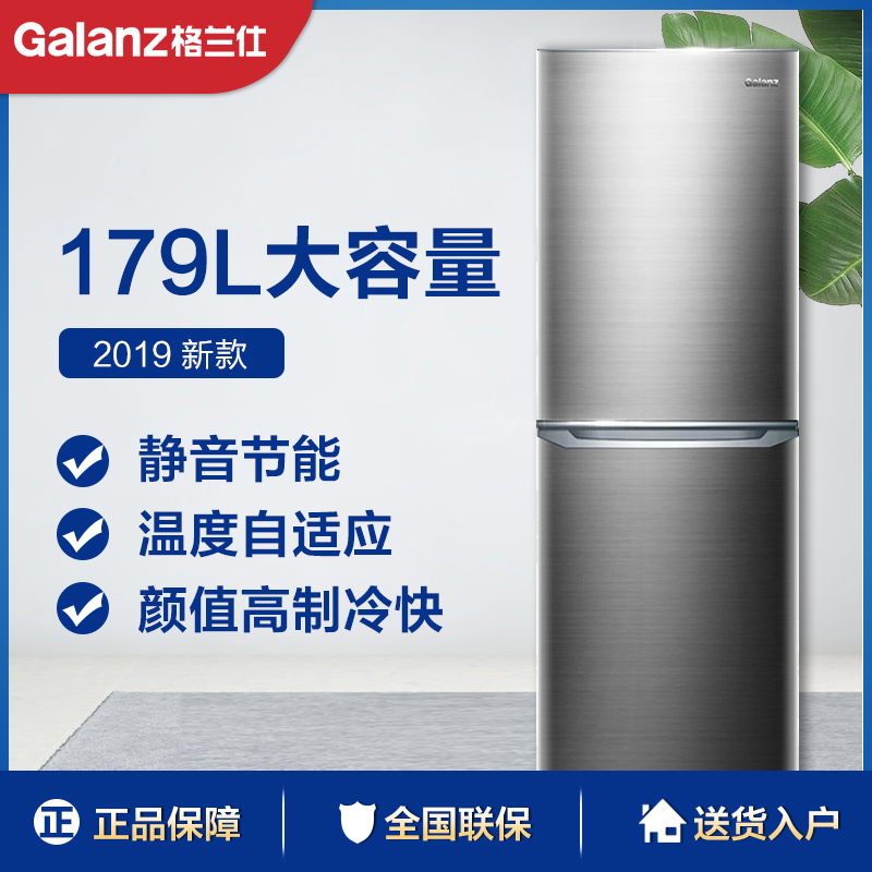 Galanz/格兰仕 BCD-179N-A 家用直冷双门小型电冰箱冷冻冷藏 铂丝银