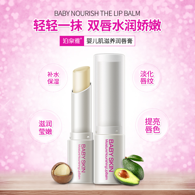 泊泉雅婴儿肌滋养润唇膏唇部护理补水保湿淡化唇纹