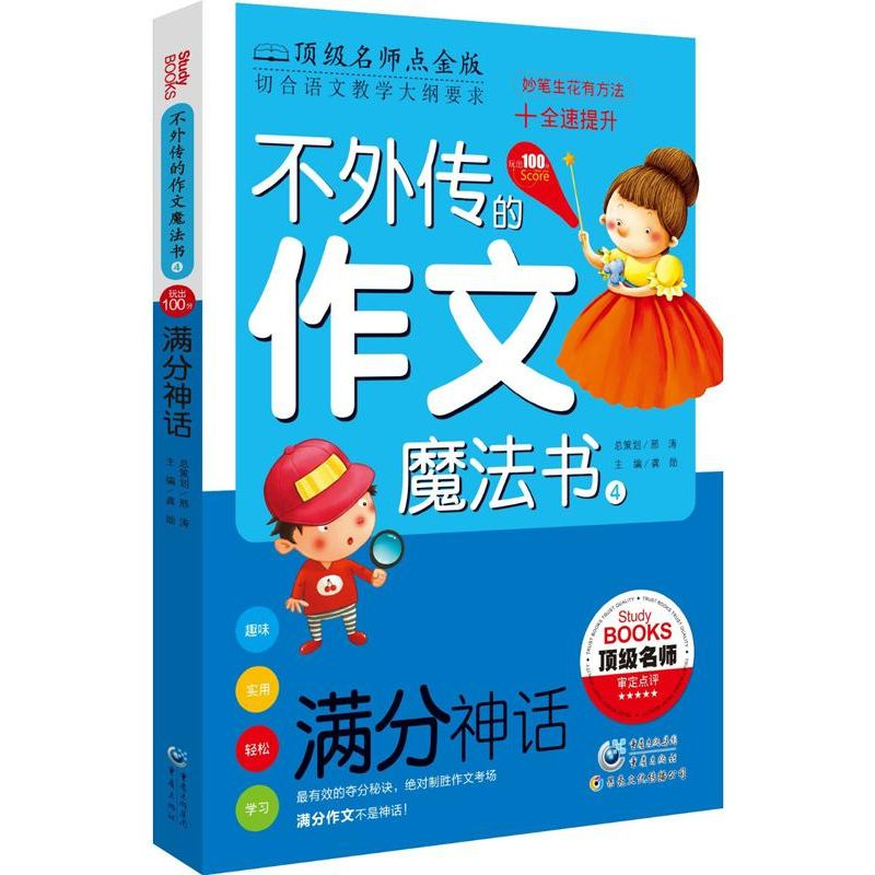 【M】满分神话-9787229067182