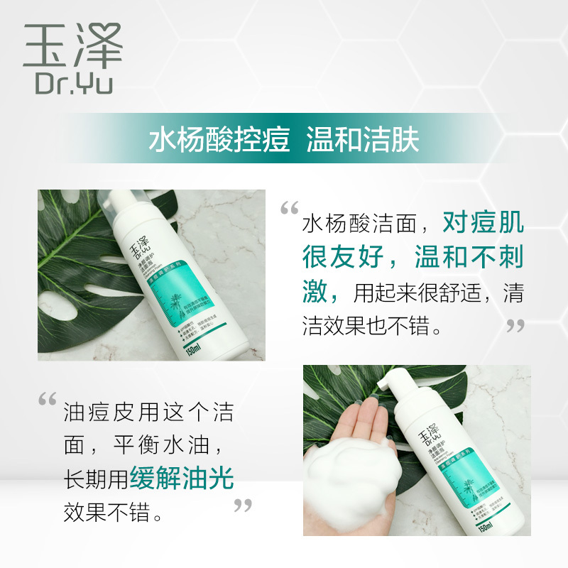 玉泽清痘(净颜调护洁面泡+清痘调护平衡乳)