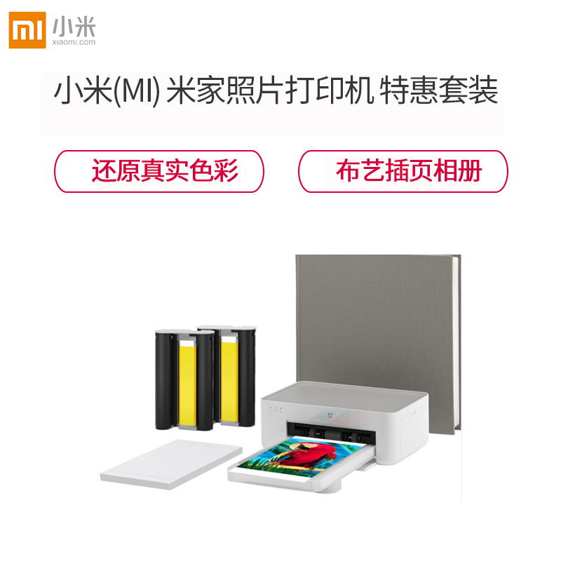 小米(MI) 米家照片打印机 特惠套装