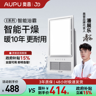 奥普多功能浴霸E371-Y（包安装）