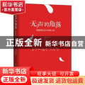 无声的角落(被隐匿的日本校园之恶)