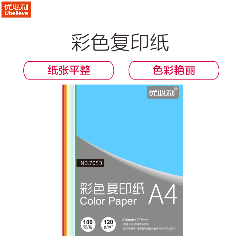 优必利 A4彩色复印纸打印纸 DIY手工折纸 120g彩纸约100张/包 7054大红色