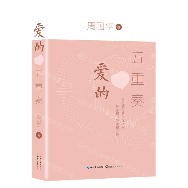 【N】爱的五重奏-9787570228645