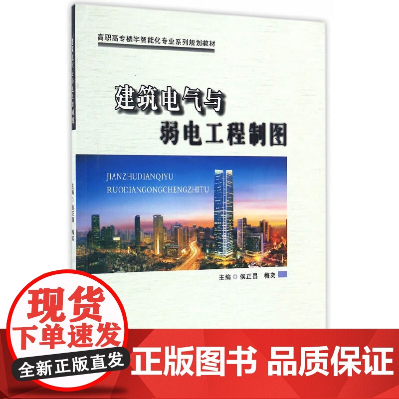 建筑电气与弱电工程制图(高职)高清大图