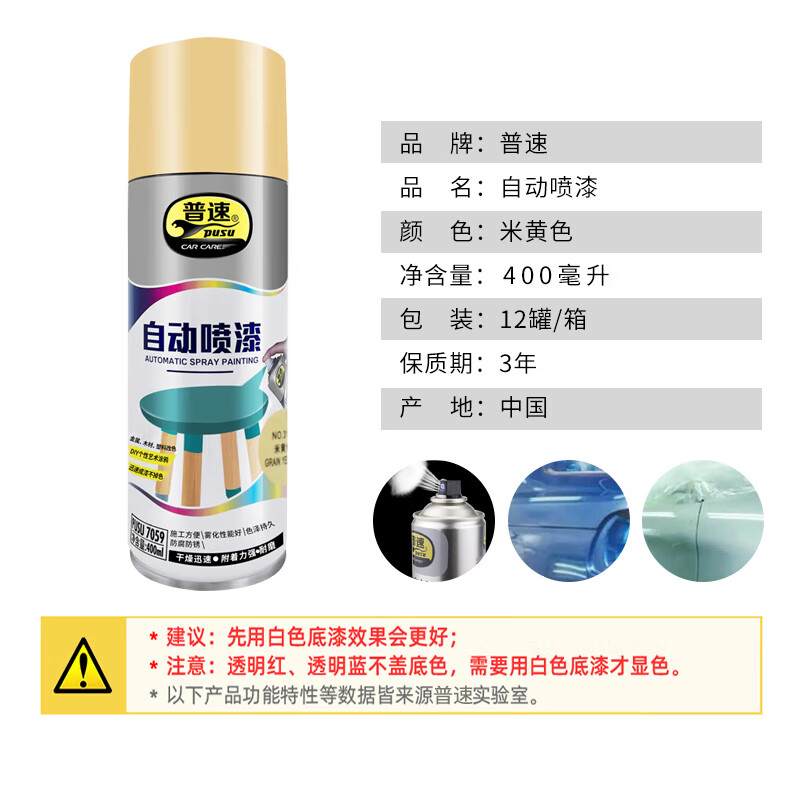 普速 自动喷漆米黄色315# PUSU7059-315 BJDT高清大图