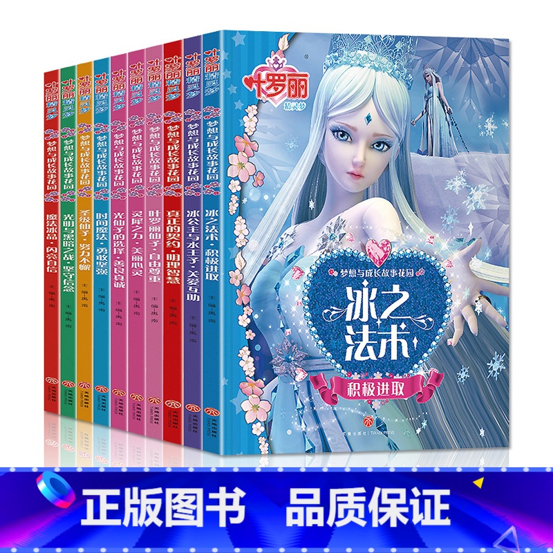 叶罗丽精灵梦_全套10本 【正版】女孩爱看的书 叶罗丽精灵梦梦想与成长故事花园 全套10册 绘本漫画书注音版夜萝莉娃娃契