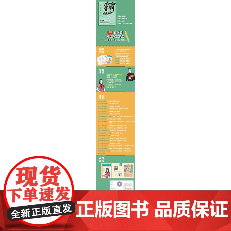 [套装3本]学霸名校之路+学霸学习方法+黑马逆袭手账 学霸系列出品 学长 高考青春励志书籍青春纪念册18岁成年礼物/学霸高清大图