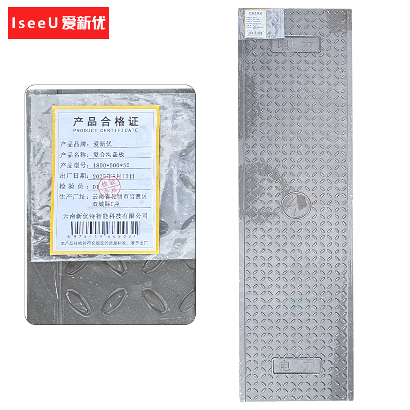 爱新优 复合沟盖板 1800*500*50(块)
