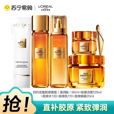 欧莱雅金致臻颜花蜜奢养洁面精华水乳液面霜眼霜护肤套组5件套（滋润版）