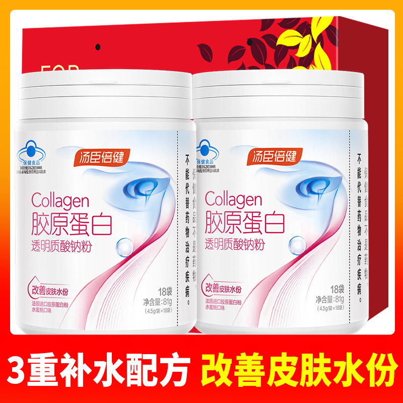 汤臣倍健 胶原蛋白透明质酸钠粉 改善皮肤水份成年男女保健品 18袋装