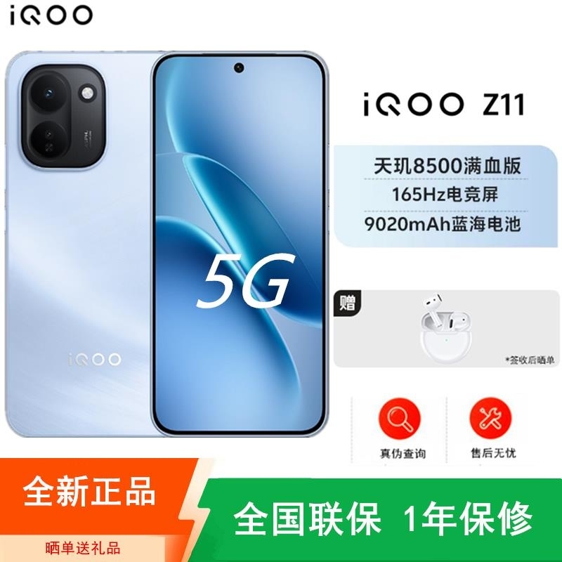 [全新]iQOO Z11 8GB+256GB 沧浪浮光 9020mAh大毫安 天玑8500满血版 高清影像 90W 16高清大图