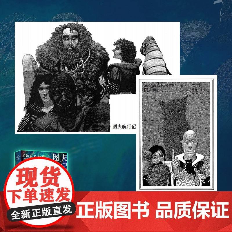 [央视网]图夫航行记 权力的游戏 作者 乔治 R. R. 马丁 科幻代表作 马丁作品分奇幻和科幻两条线 屡获大奖的美国高清大图