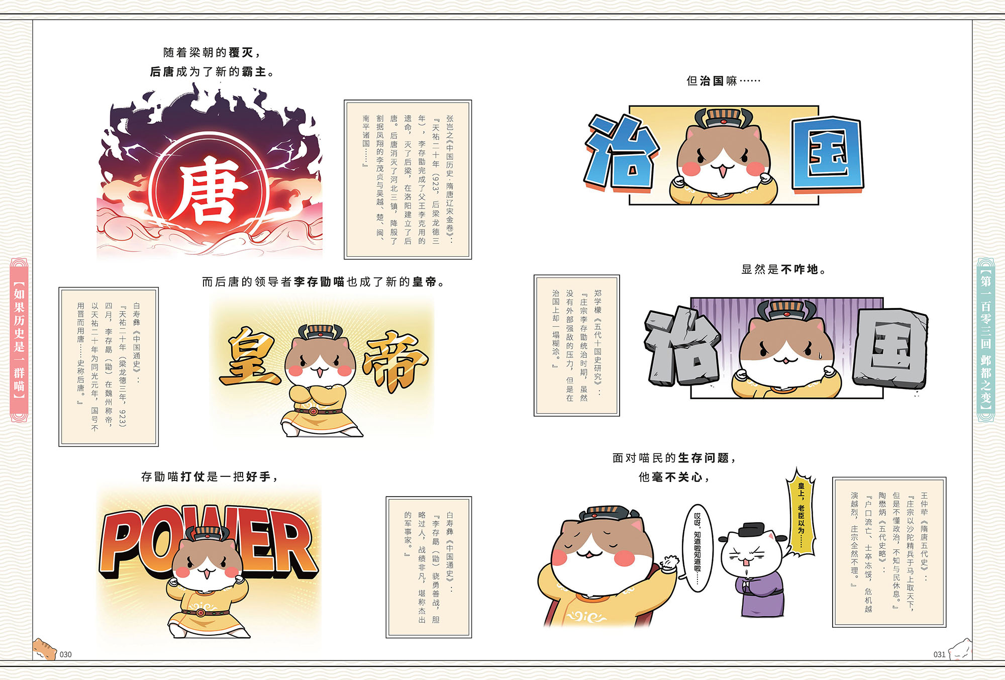 [正版]如果历史是一群喵9 五代十国篇 肥志书籍 假如历史是一群猫的书8-9-12岁老师中国历史漫画书小学生搞笑三四五高清大图