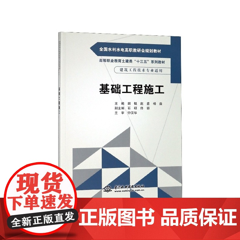基础工程施工(建筑工程技术专业适用高等职业教育土建类十三高清大图