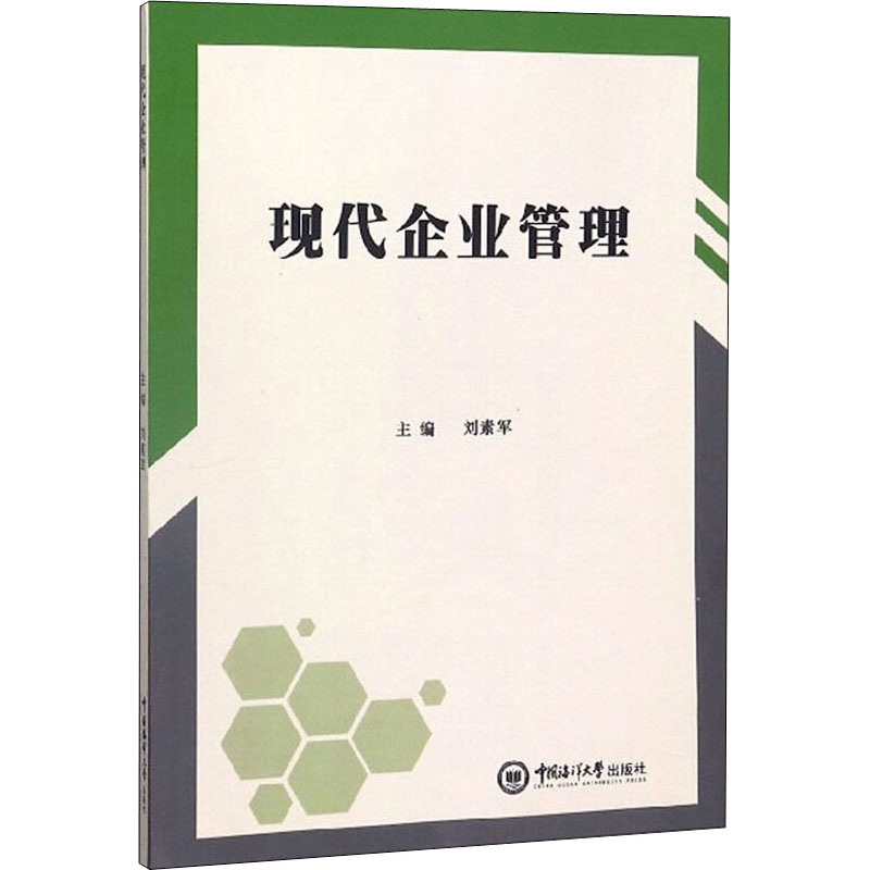 [M]现代企业管理-9787567023833高清大图