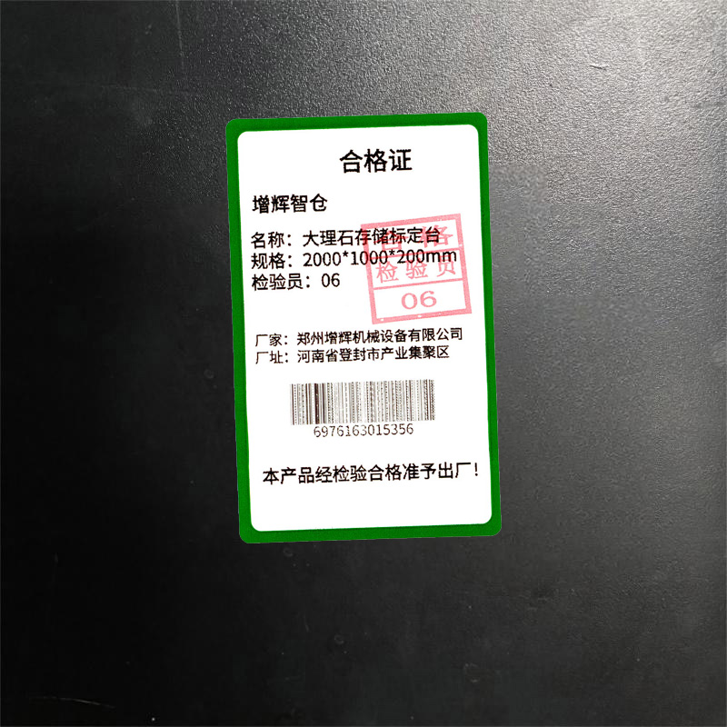 增辉智仓 大理石存储标定台 2000*1000*200mm 个高清大图