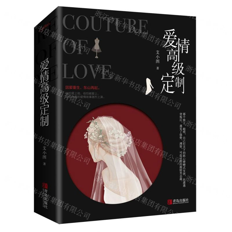【M】爱情高级定制(上下)-9787555285694