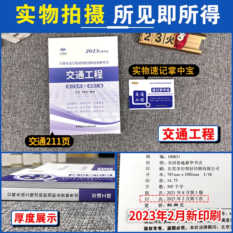 [正版]备考2024年公路水运工程试验检测师考试用书交通工程2023版全套速记宝典历年真题助理实验员检师工程师重点手册高清大图