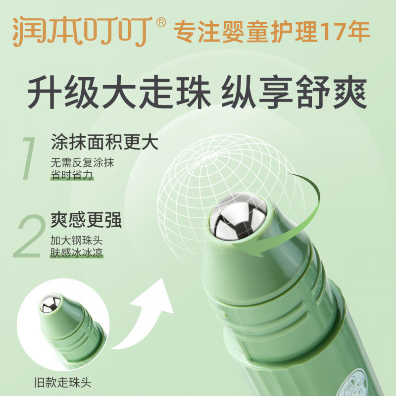 润本 叮叮 舒缓走珠冰露 8ml高清大图