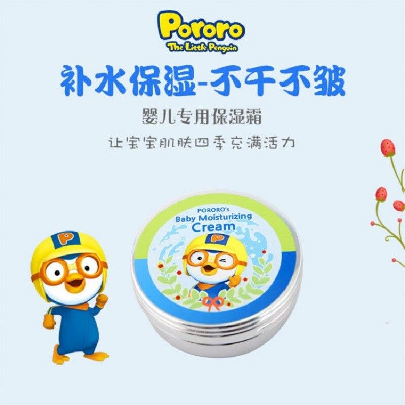 PORORO宝露露儿童面霜 新款升级 小企鹅温和呵护 补水保湿滋润不起皮 宝宝润肤霜 65g图片