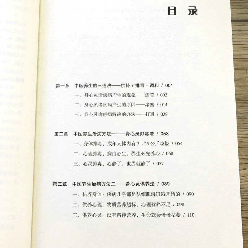 [醉染正版]三通养生法 百岁国医大师邓铁涛的养生秘诀中医方法论=痛+堵+通中医养生治病方法脾胃学说中医急诊术三通养生书籍高清大图