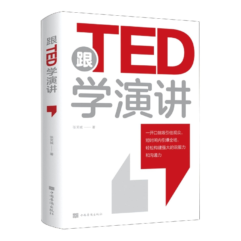 音像跟TED学演讲张笑城|责编:张玉