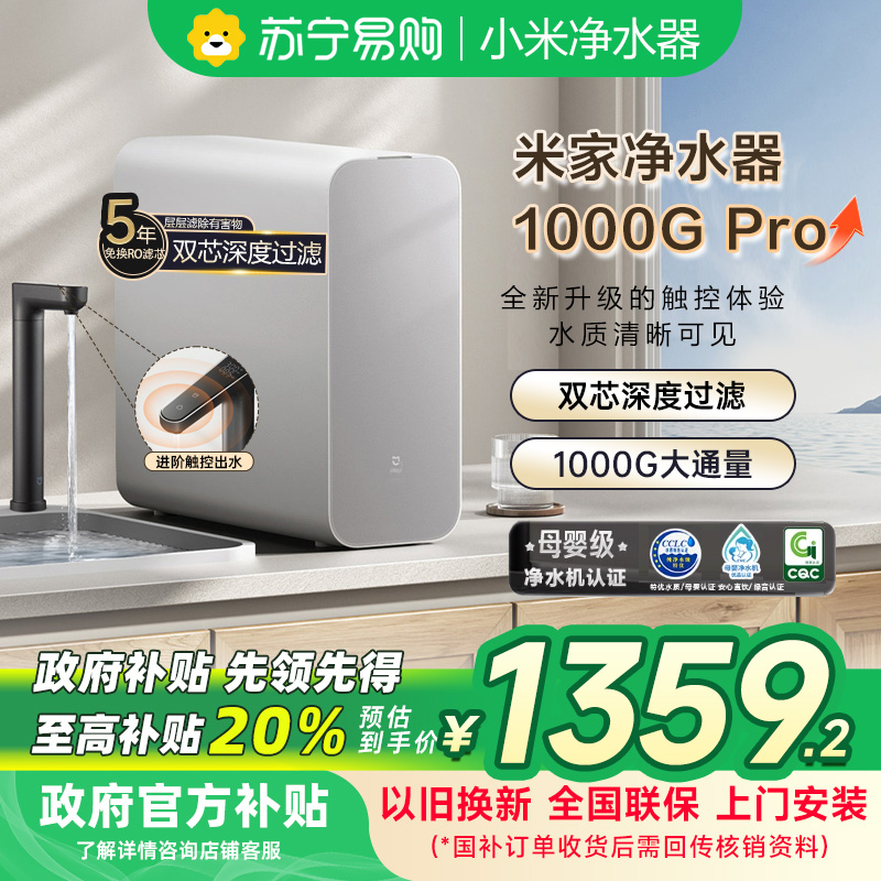 [自营]米家小米净水器1000GPro 三档定量出水新鲜无陈水双芯6级过滤新鲜无陈水一级水效标准MR1082-A