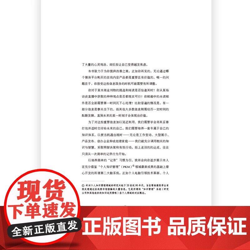 [央视网]打造第二大脑 知识管理时间管理 蒂亚戈福特 生物大脑 笔记学习方法 管理学书籍 HL高清大图