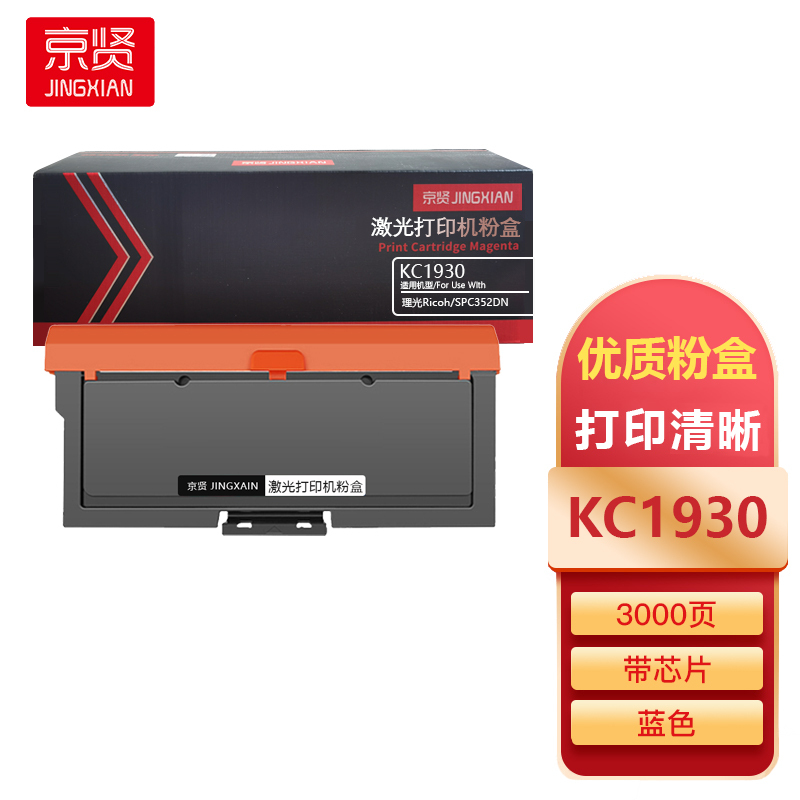 京贤KC1930粉盒带芯片适用立思辰LANXUM GA3330dn打印机一支