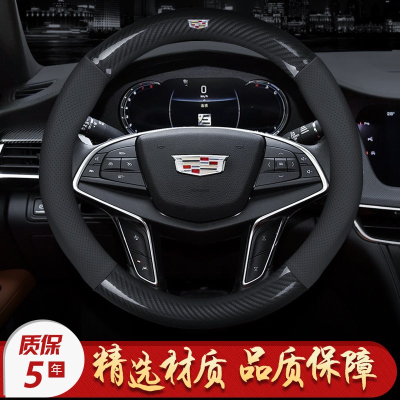 凯迪拉克汽车方向盘套ATS-L/CT6/XTS/XT5 碳纤维四季通用牛皮把套