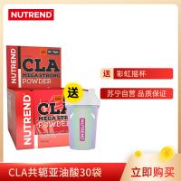 Nutrend诺特兰德CLA共轭亚油酸粉运动健身补剂控制体重食欲菠萝+梨味30袋装