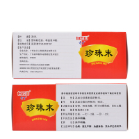 白云山珍珠末0.3g*10瓶 1盒安神明目消翳 惊悸失眠目生云翳珍珠粉