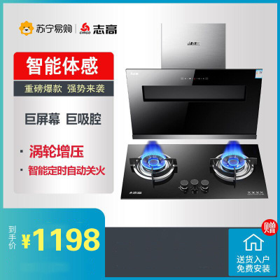 志高(CHIGO)1681A+H090侧吸式智能体感抽抽烟机智能定时燃气灶具烟灶套餐(天然气)
