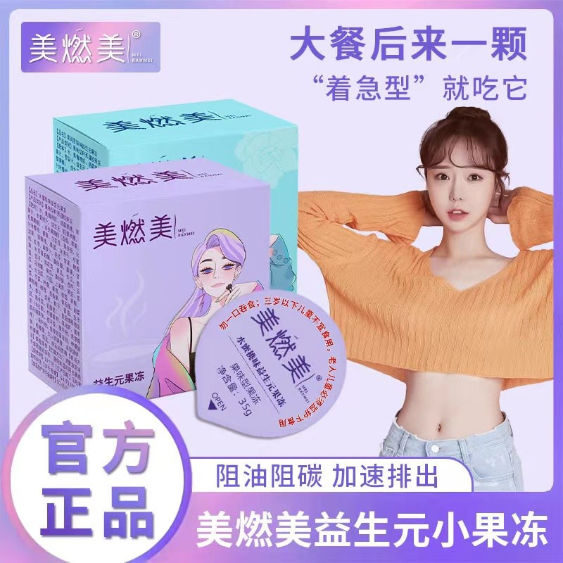 美燃美益生元果冻酵素益生元非粉白芸豆大餐救星 口味随机发