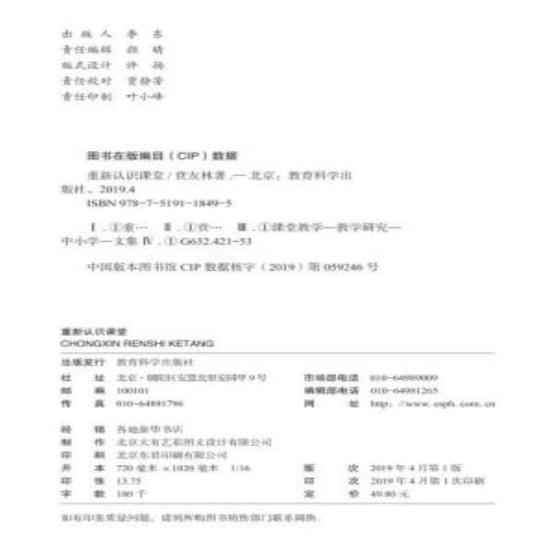 《中国著名特级教师教学思想录》