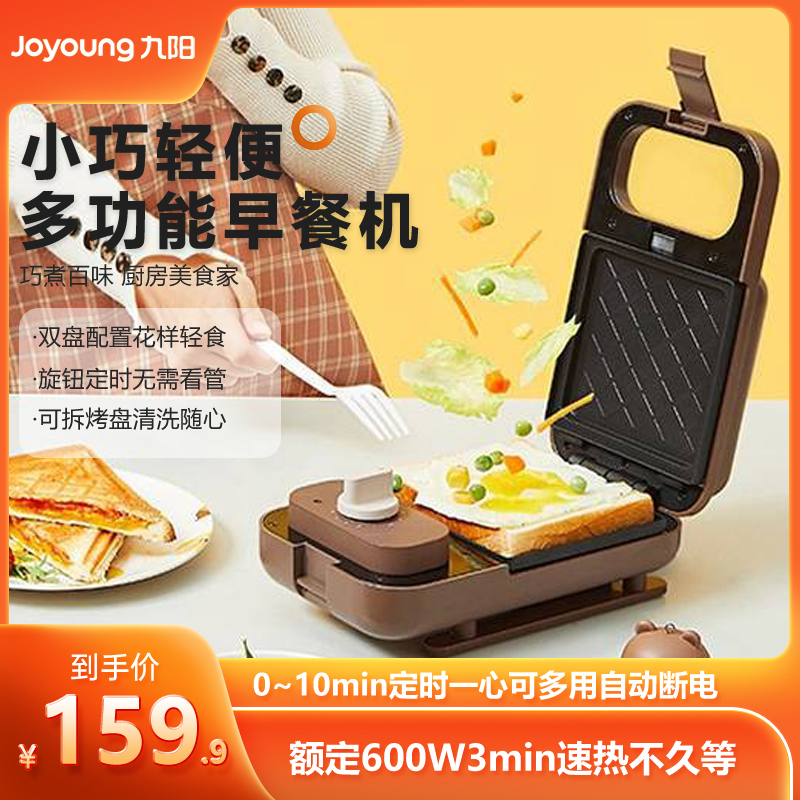 九阳 Joyoung三明治机小型迷你家用多功能早餐机轻食机华夫饼机电饼铛 JK1312-K72棕色